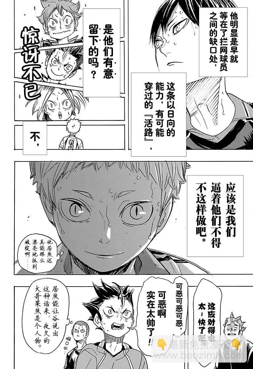🍝排球少年！！ 第319话 守护者们 第14页