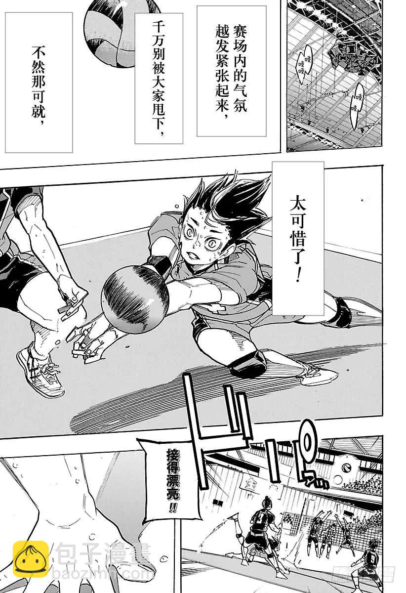 🍝排球少年！！ 第319话 守护者们 第15页