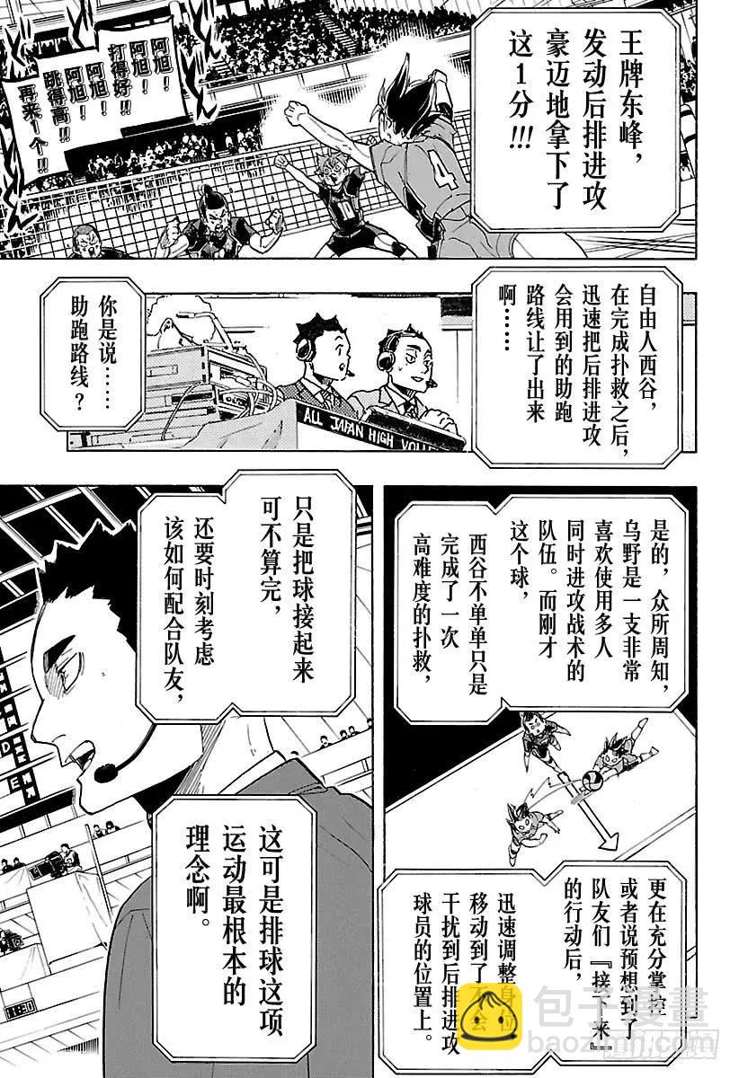 🍝排球少年！！ 第319话 守护者们 第17页