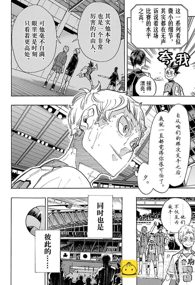 🍝排球少年！！ 第319话 守护者们 第18页
