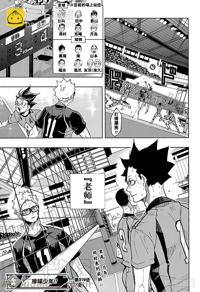 🍝排球少年！！ 第319话 守护者们 第19页