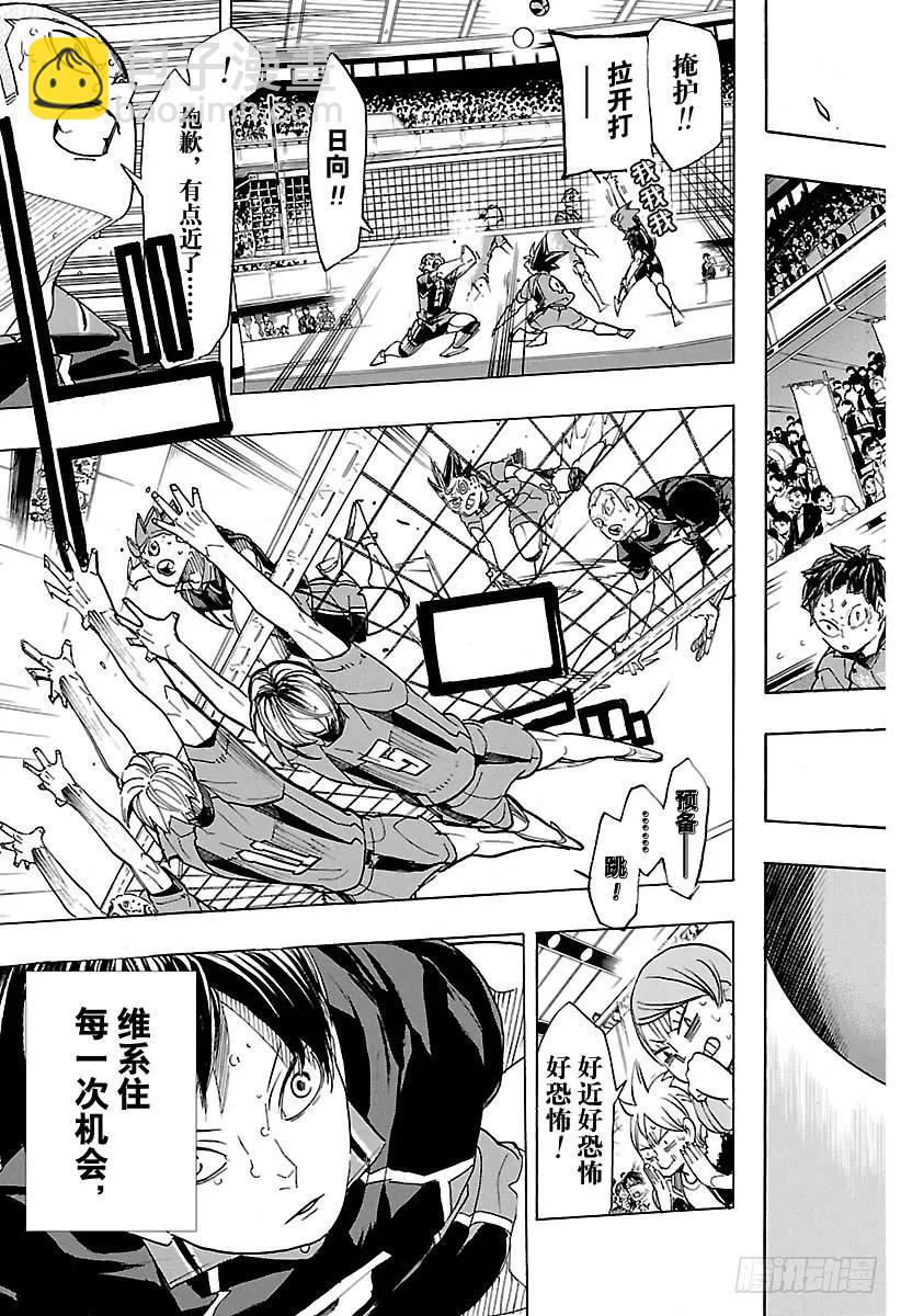 🍝排球少年！！ 第319话 守护者们 第3页