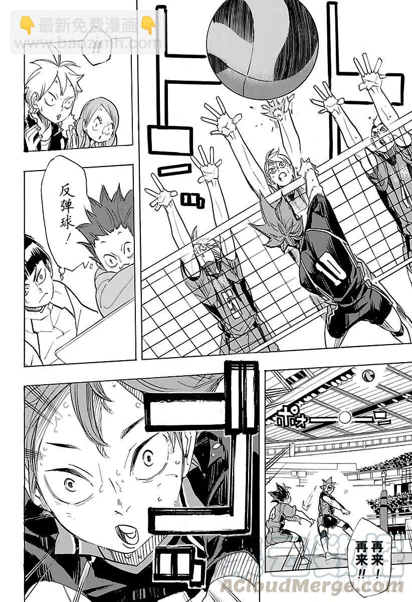 🍝排球少年！！ 第319话 守护者们 第4页