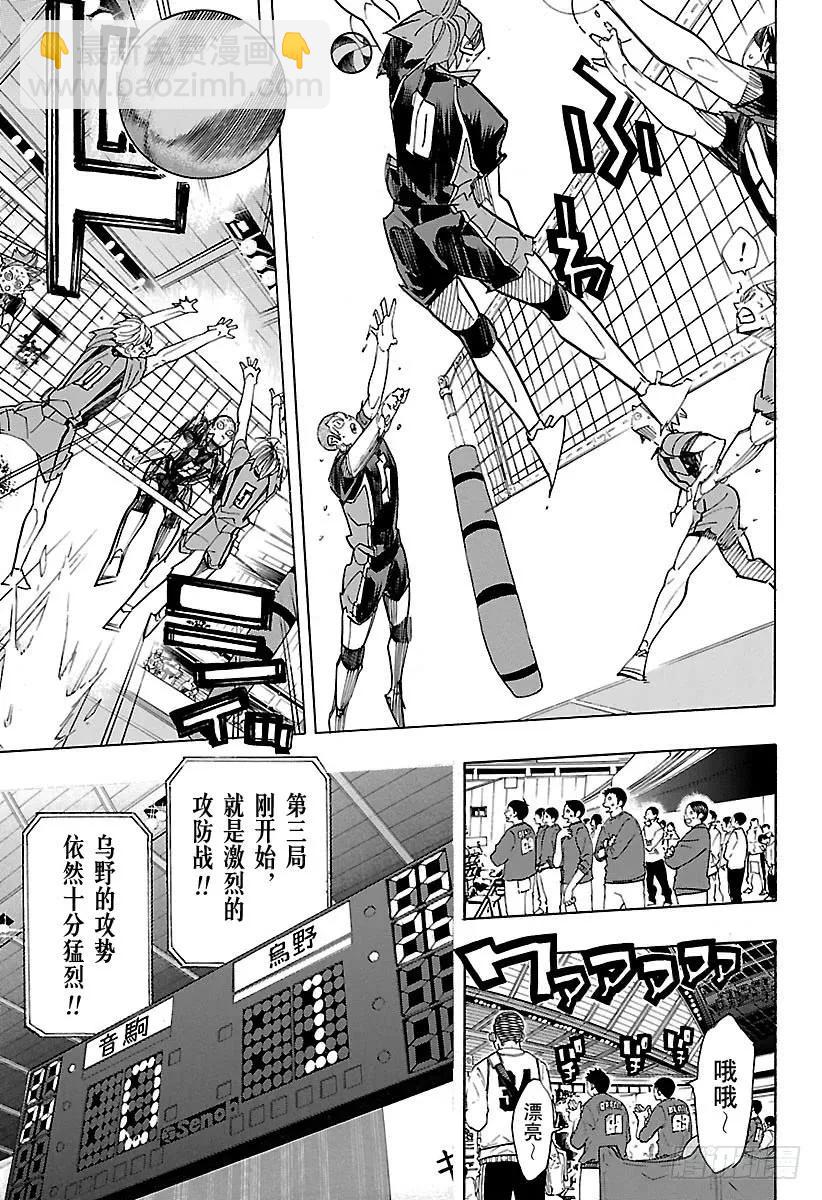 🍝排球少年！！ 第319话 守护者们 第5页
