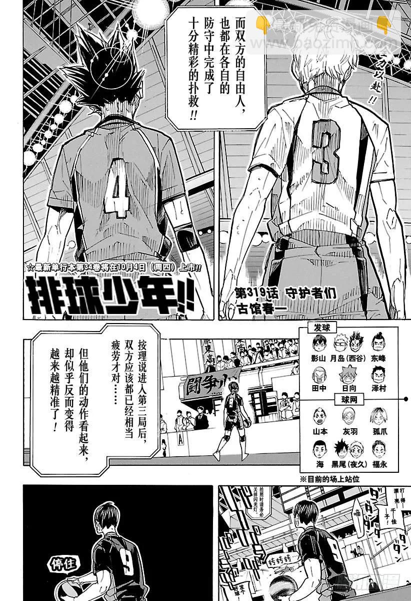 🍝排球少年！！ 第319话 守护者们 第6页