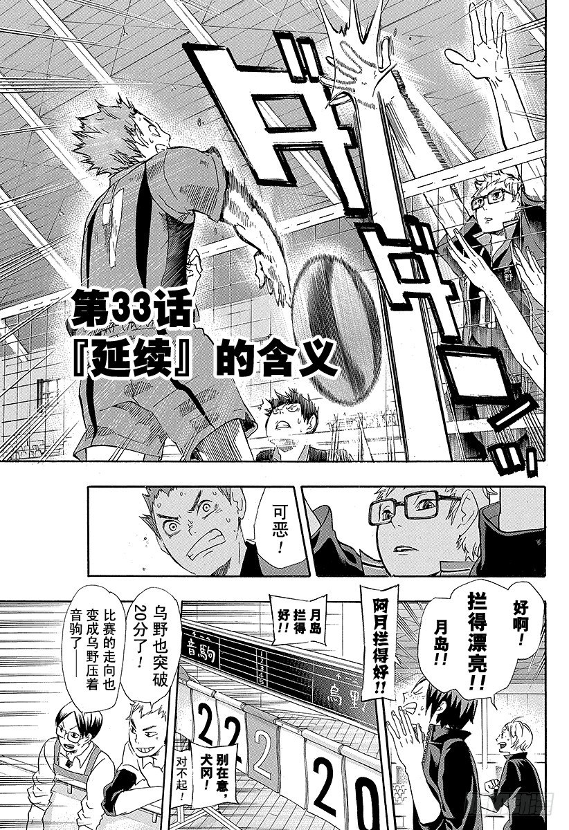 🍝排球少年！！ 第33话  『延续』的含义 第1页