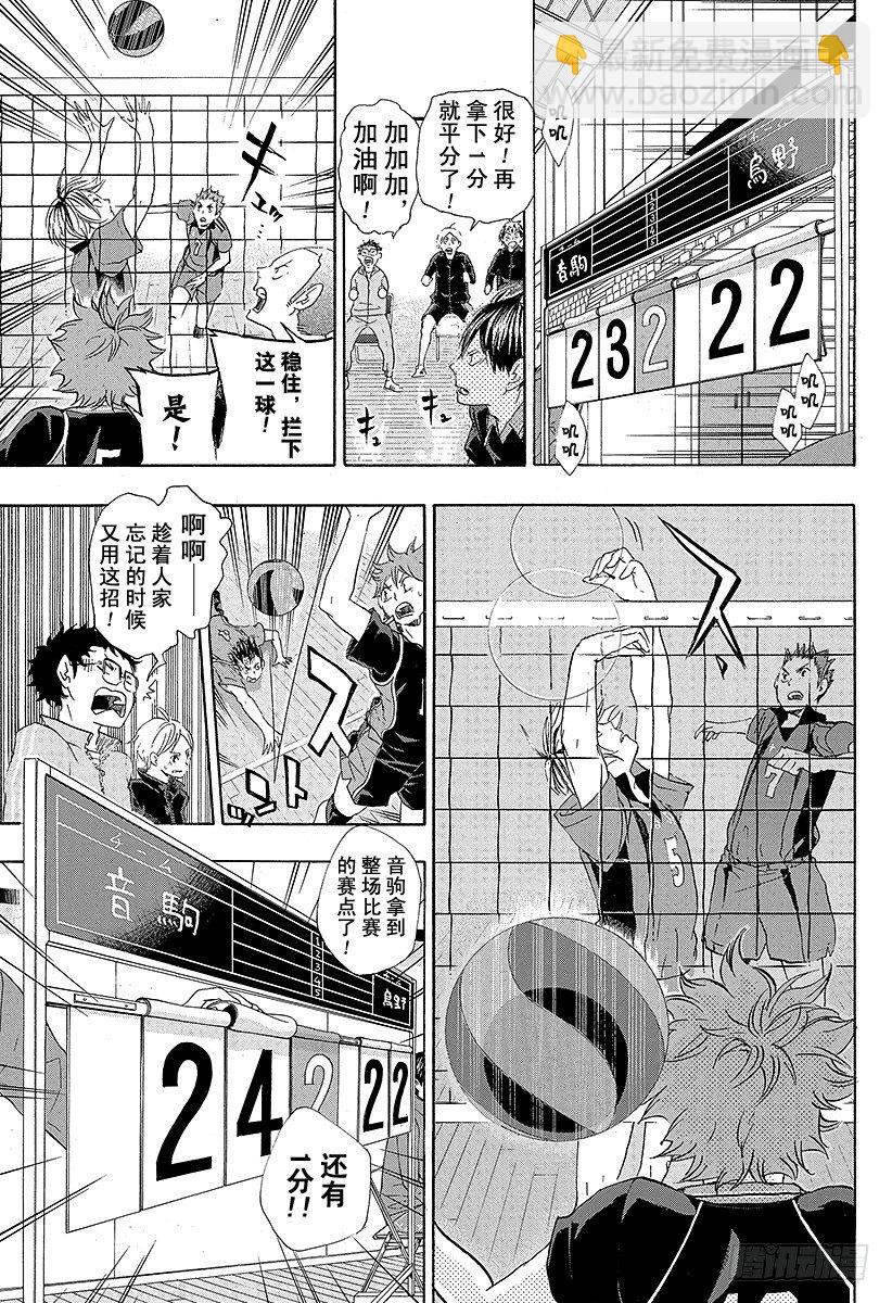 🍝排球少年！！ 第33话  『延续』的含义 第3页