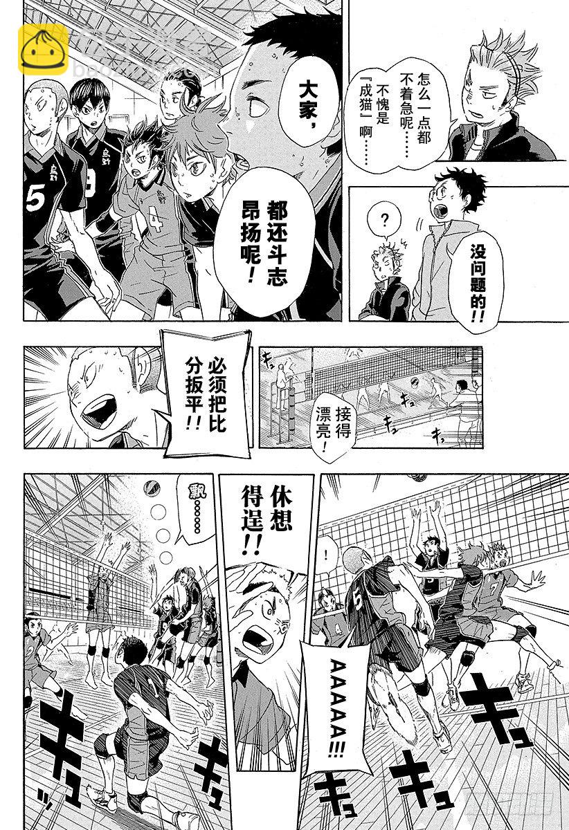 🍝排球少年！！ 第33话  『延续』的含义 第4页