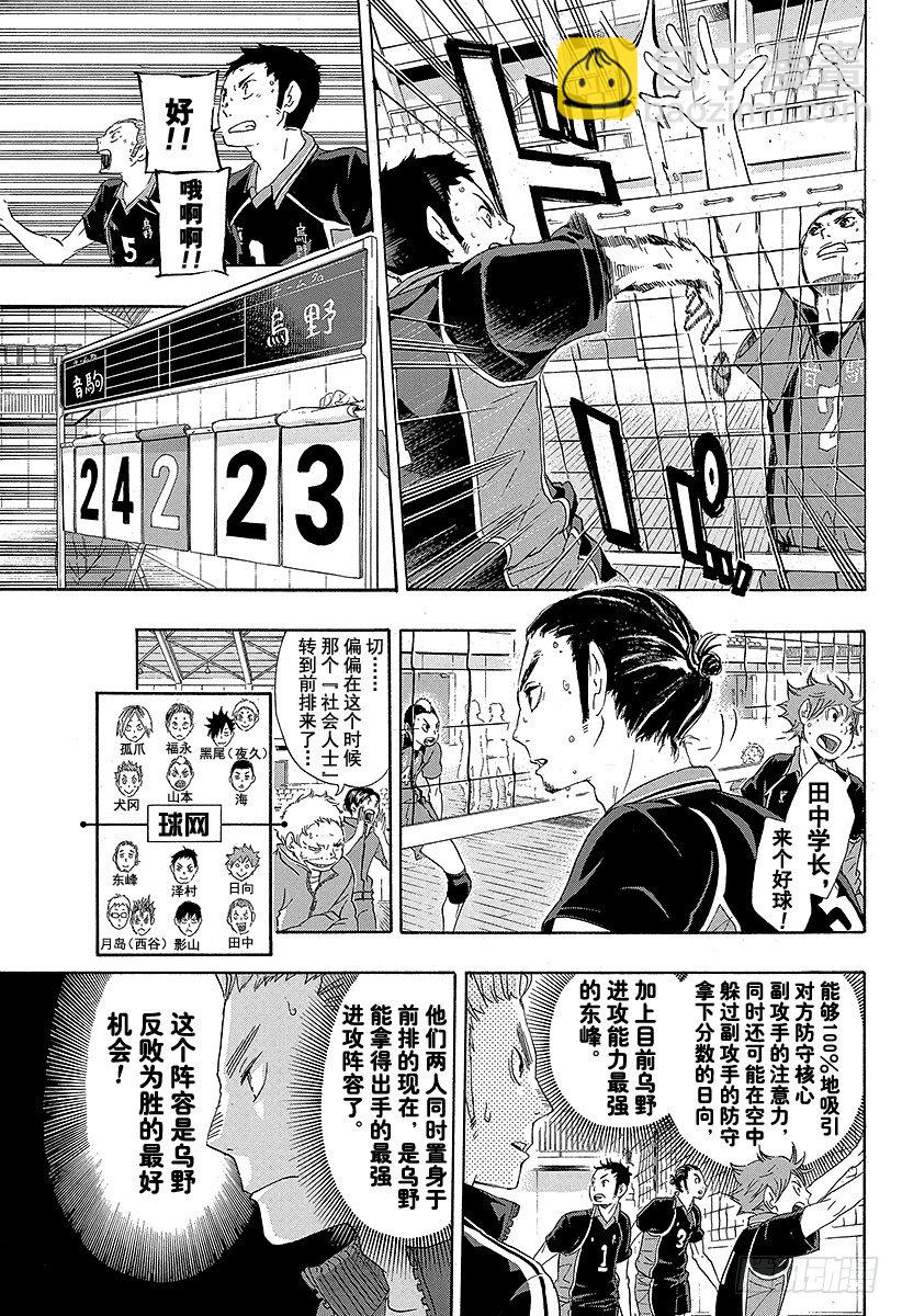 🍝排球少年！！ 第33话  『延续』的含义 第5页