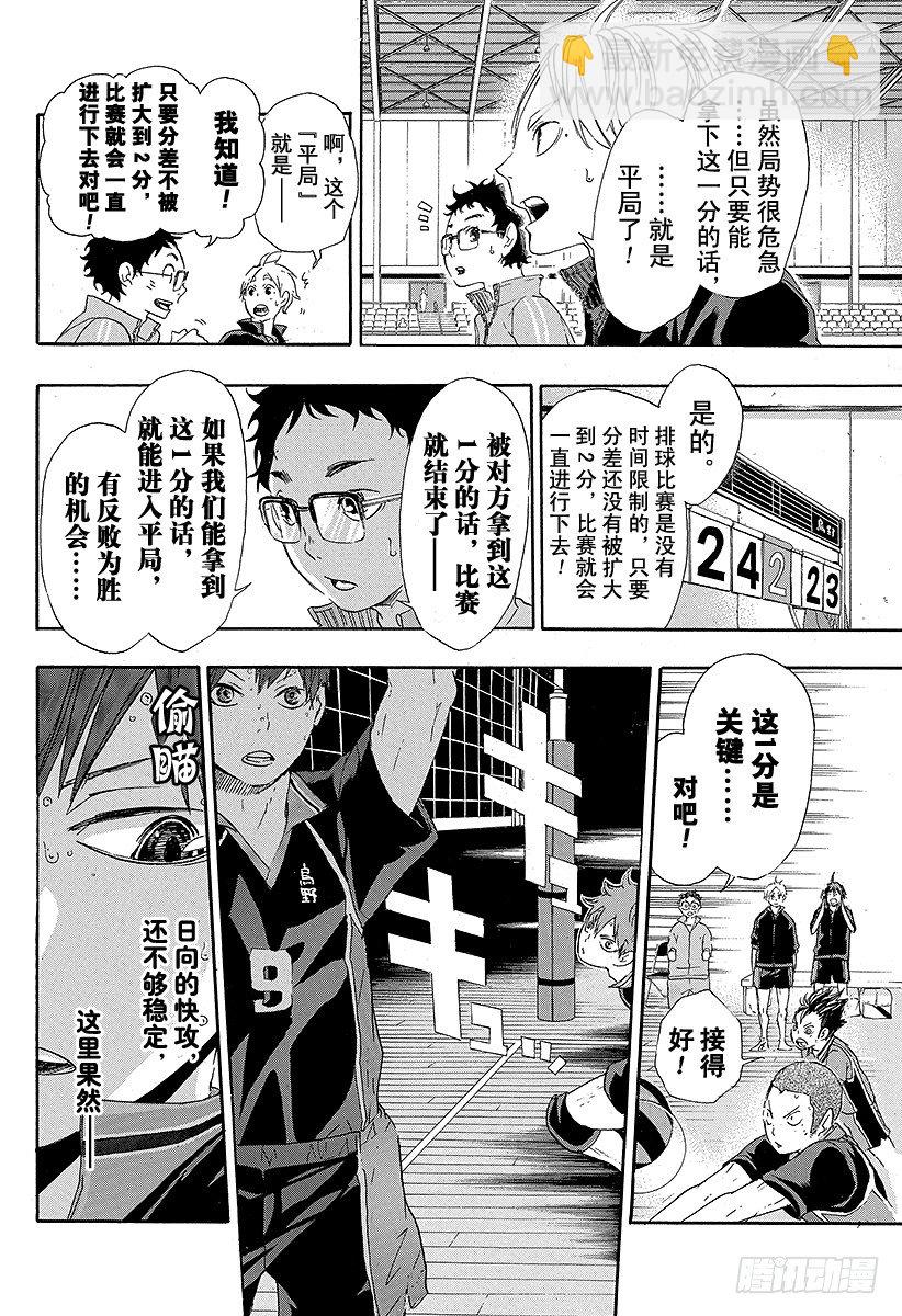 🍝排球少年！！ 第33话  『延续』的含义 第6页