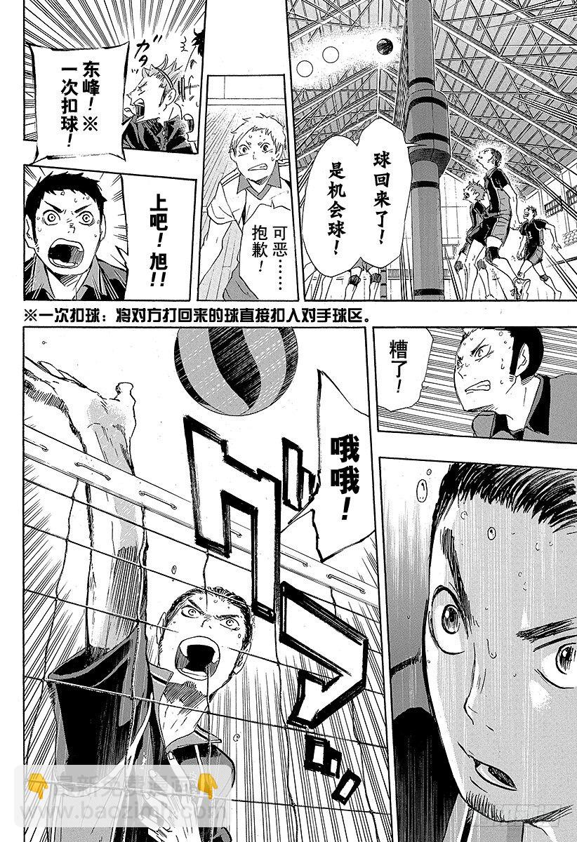 🍝排球少年！！ 第33话  『延续』的含义 第8页
