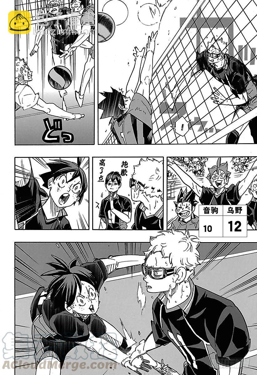 🍝排球少年！！ 第321话 禽兽角逐 第10页