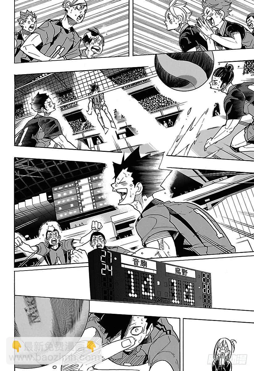 🍝排球少年！！ 第321话 禽兽角逐 第12页