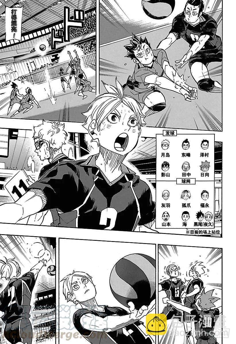 🍝排球少年！！ 第321话 禽兽角逐 第13页