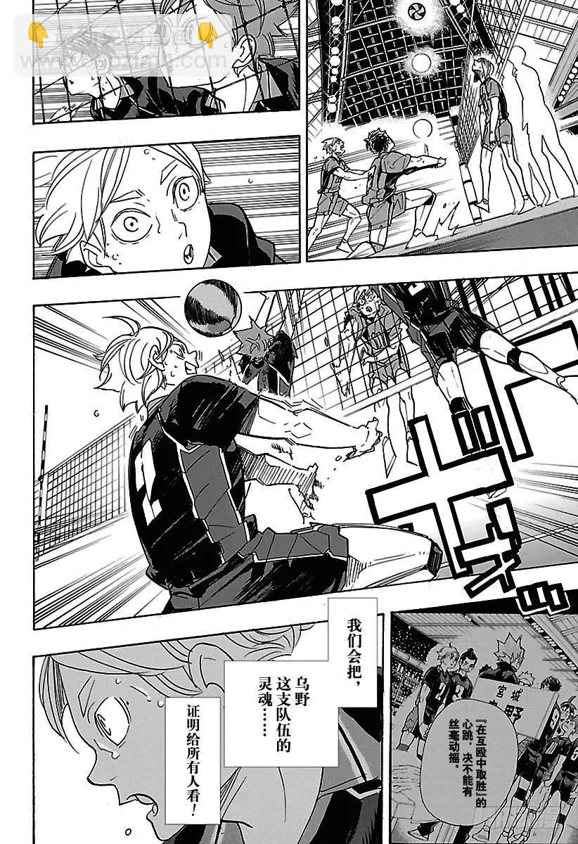 🍝排球少年！！ 第321话 禽兽角逐 第14页