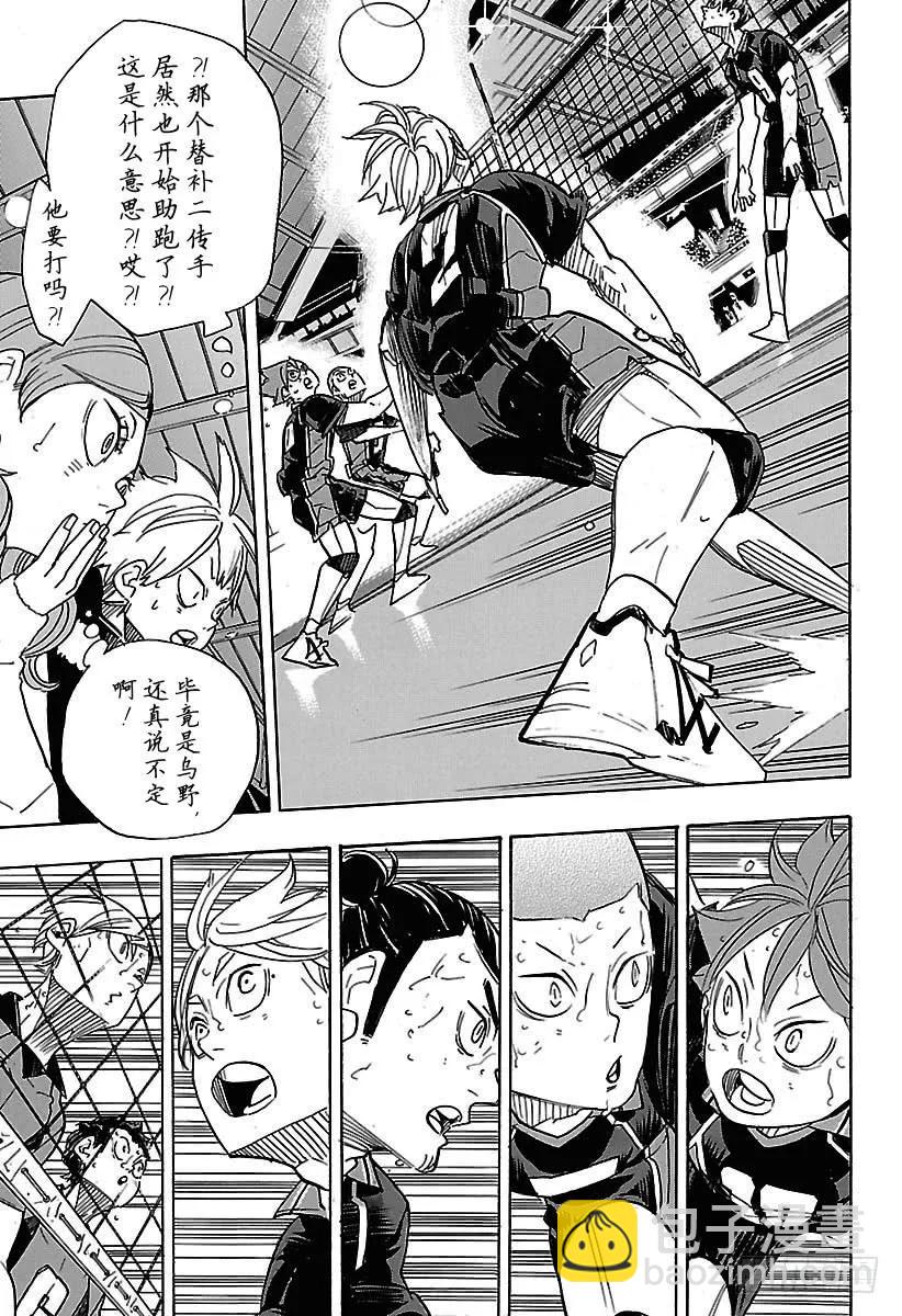 🍝排球少年！！ 第321话 禽兽角逐 第15页