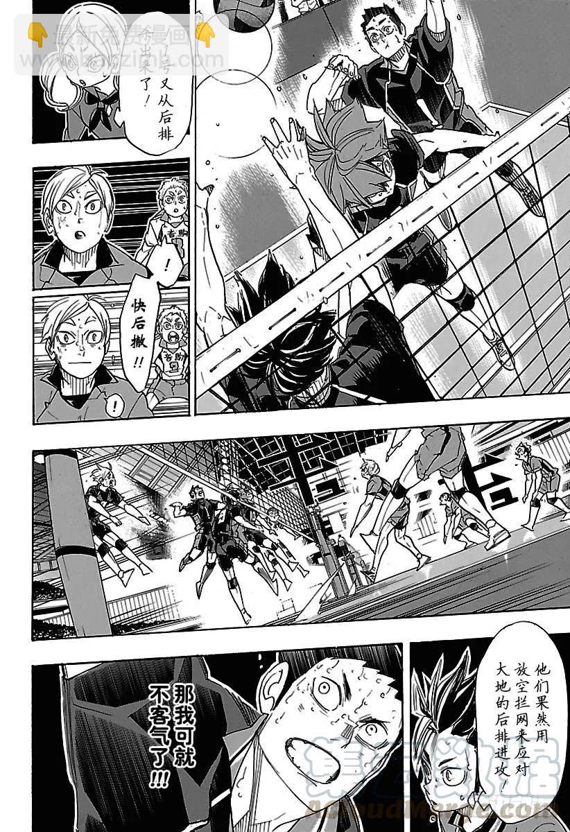 🍝排球少年！！ 第321话 禽兽角逐 第16页