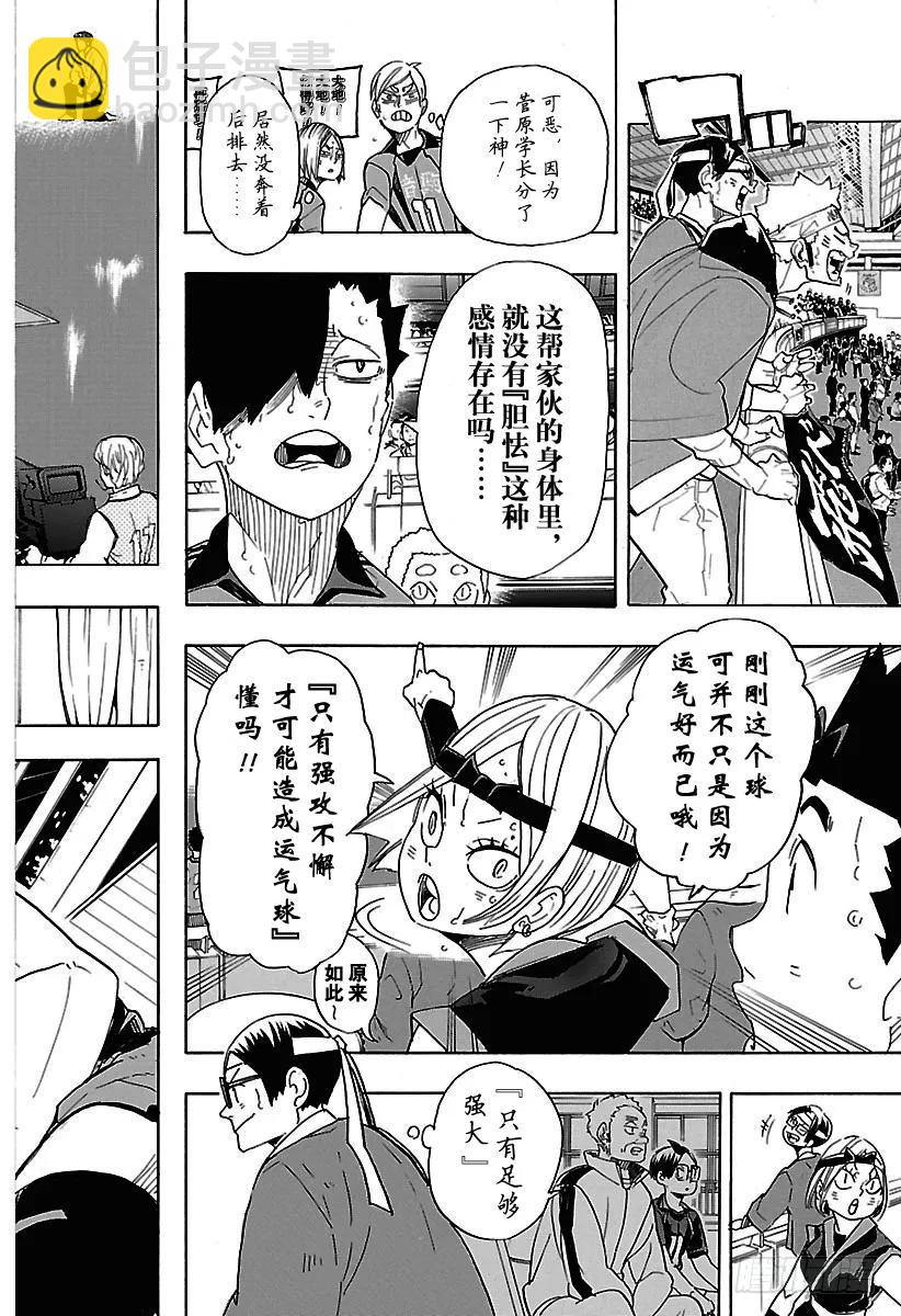 🍝排球少年！！ 第321话 禽兽角逐 第18页