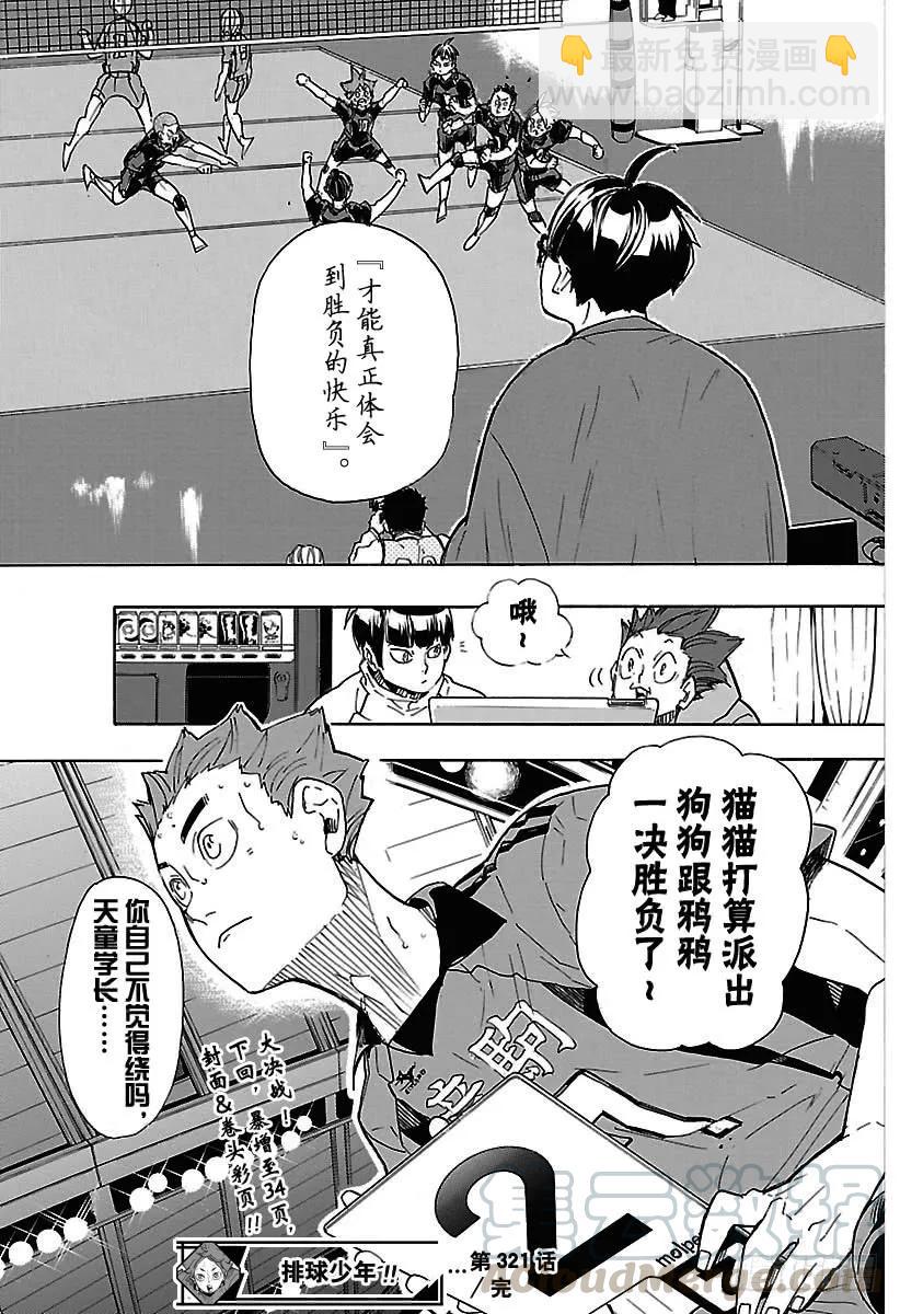 🍝排球少年！！ 第321话 禽兽角逐 第19页