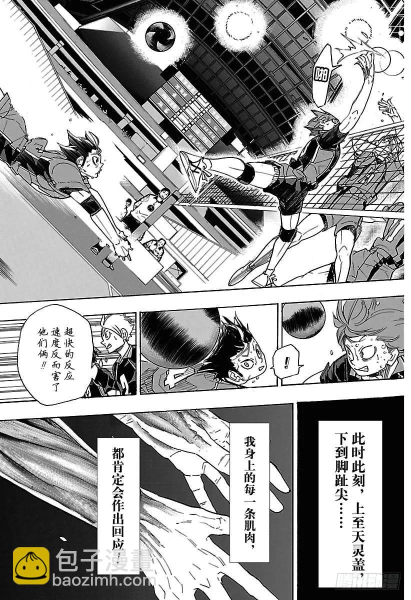 🍝排球少年！！ 第321话 禽兽角逐 第3页