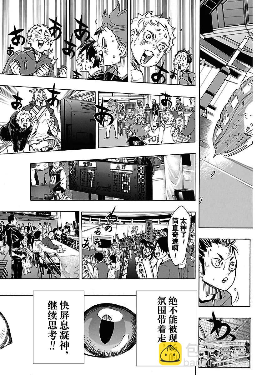 🍝排球少年！！ 第321话 禽兽角逐 第5页