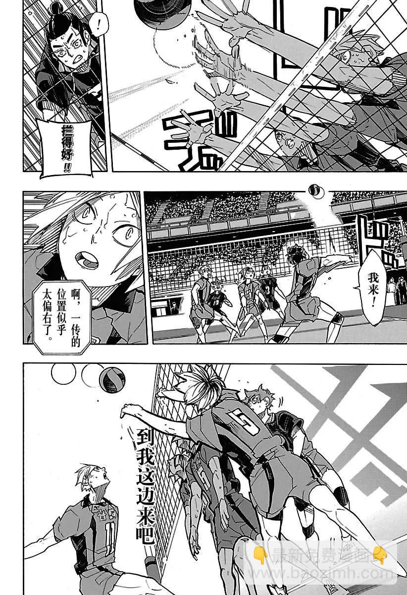 🍝排球少年！！ 第321话 禽兽角逐 第6页
