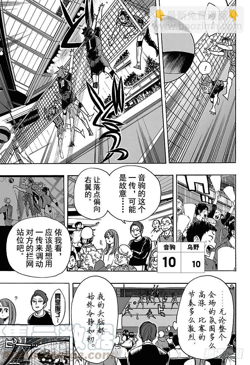 🍝排球少年！！ 第321话 禽兽角逐 第7页