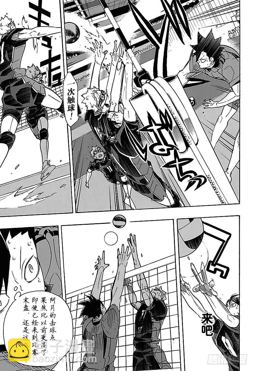🍝排球少年！！ 第321话 禽兽角逐 第9页