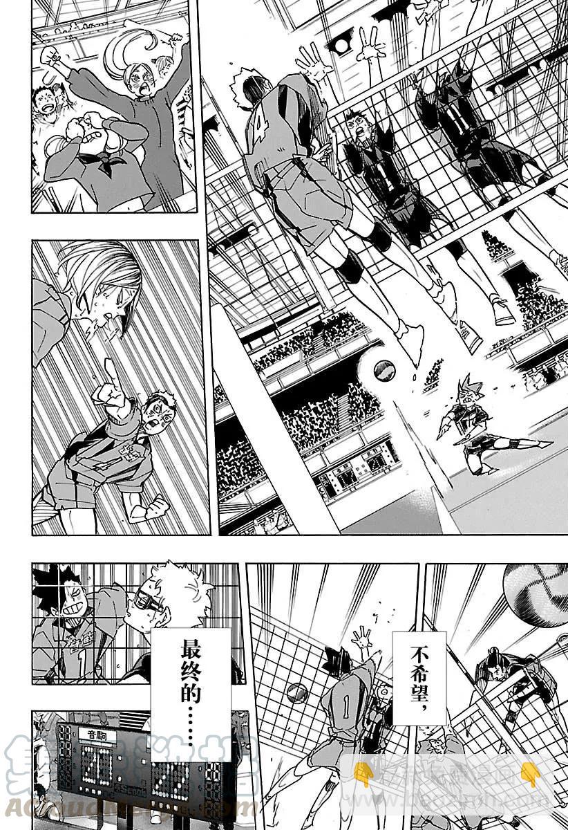 🍝排球少年！！ 第323话 最终决战 第10页