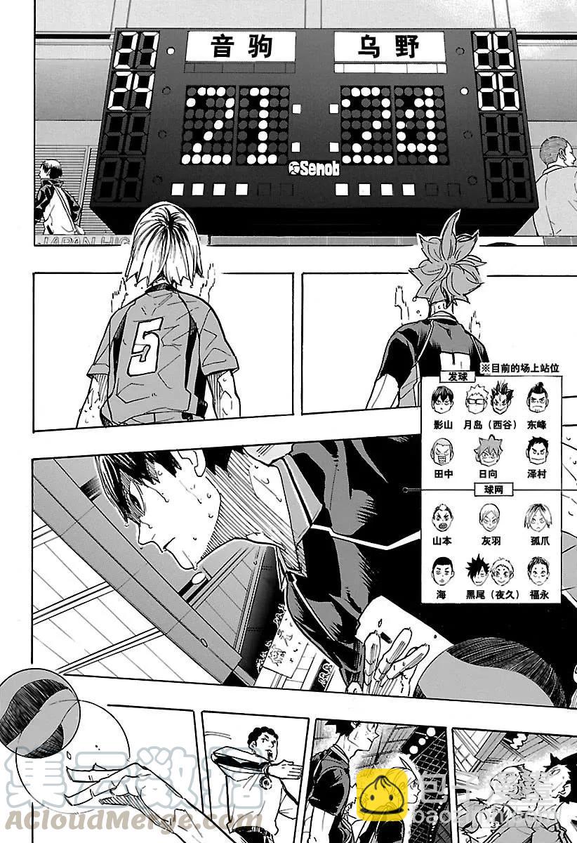 🍝排球少年！！ 第323话 最终决战 第16页