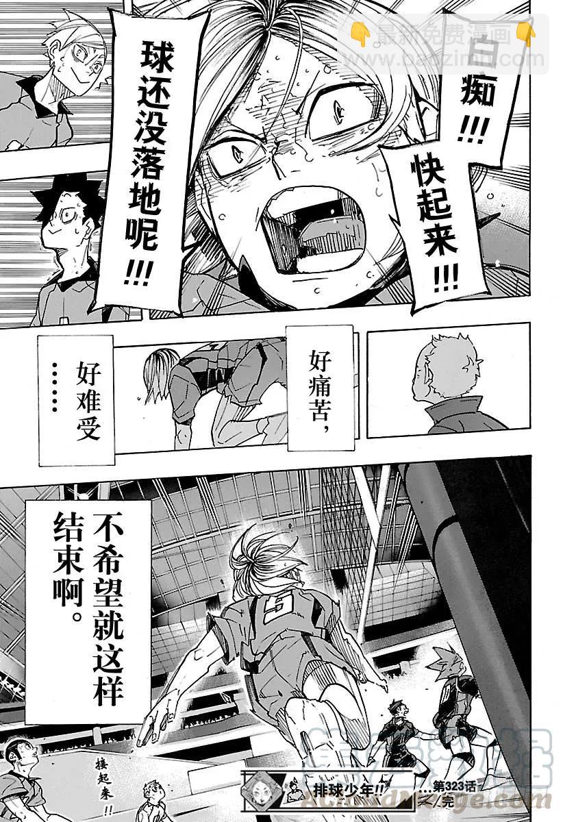 🍝排球少年！！ 第323话 最终决战 第19页