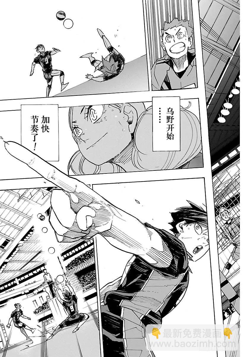 🍝排球少年！！ 第323话 最终决战 第3页