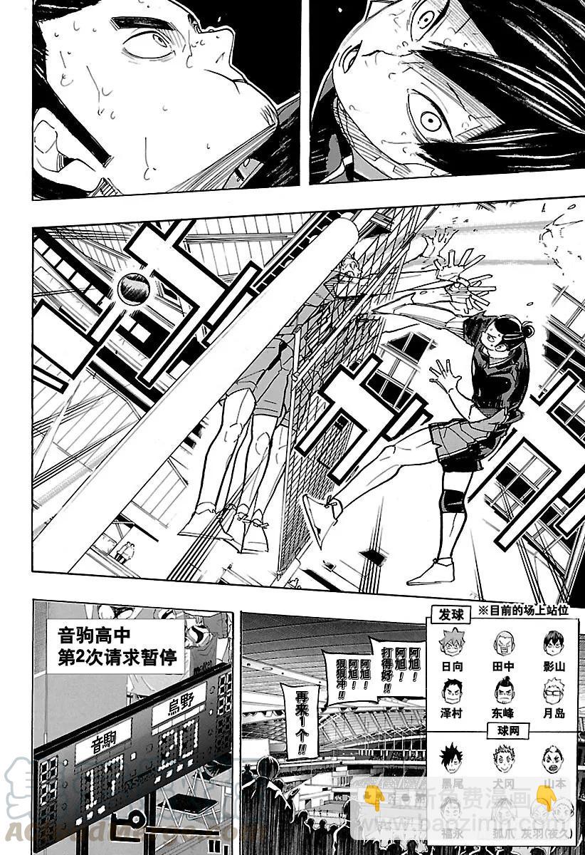 🍝排球少年！！ 第323话 最终决战 第4页