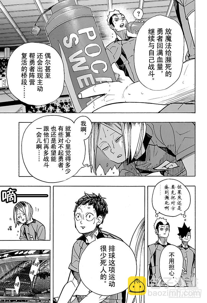 🍝排球少年！！ 第323话 最终决战 第5页