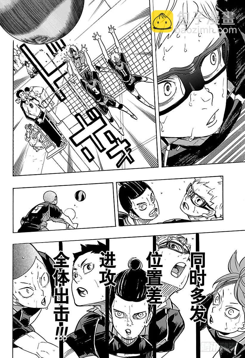 🍝排球少年！！ 第323话 最终决战 第6页