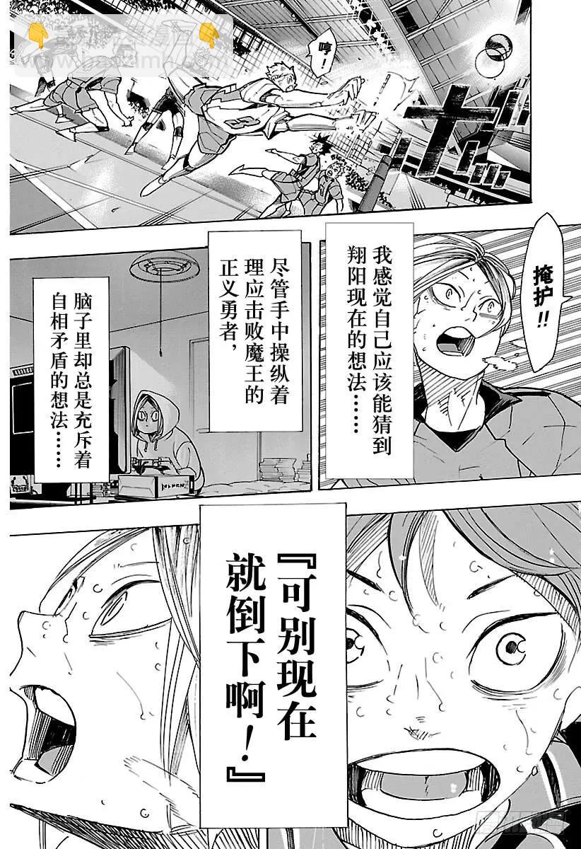 🍝排球少年！！ 第323话 最终决战 第8页