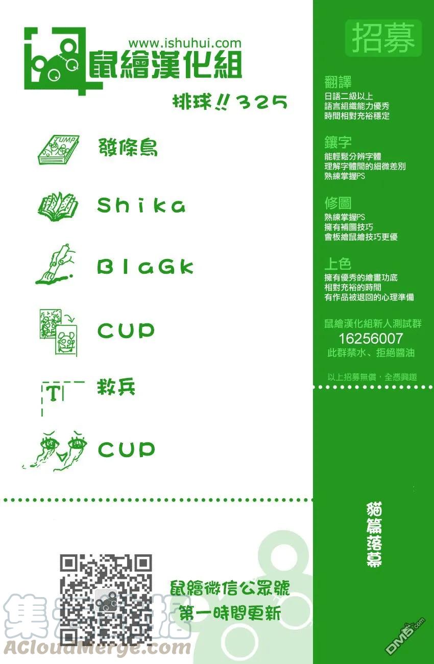 🍝排球少年！！ 第325话 垃圾场的约定 第1页