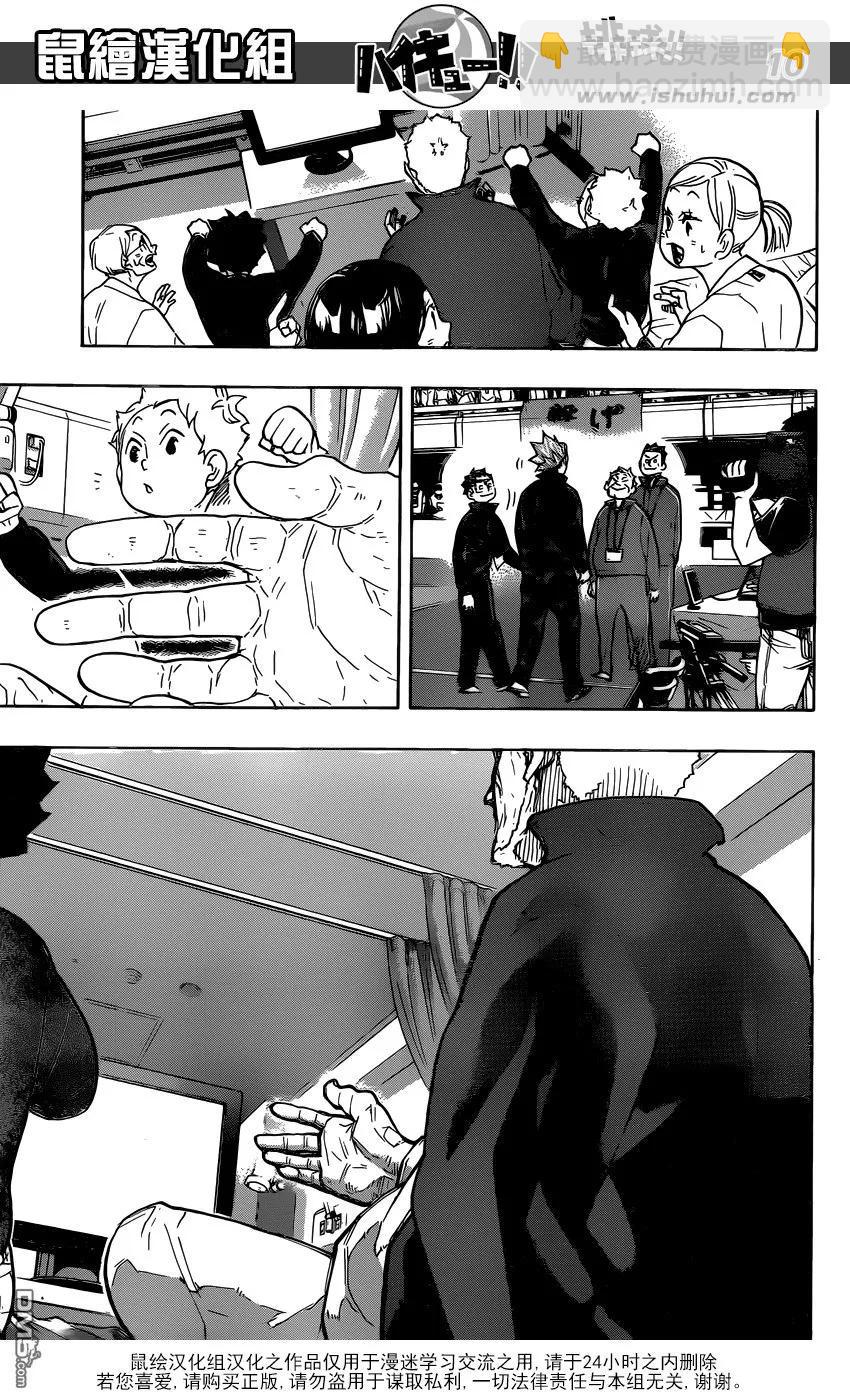 🍝排球少年！！ 第325话 垃圾场的约定 第10页