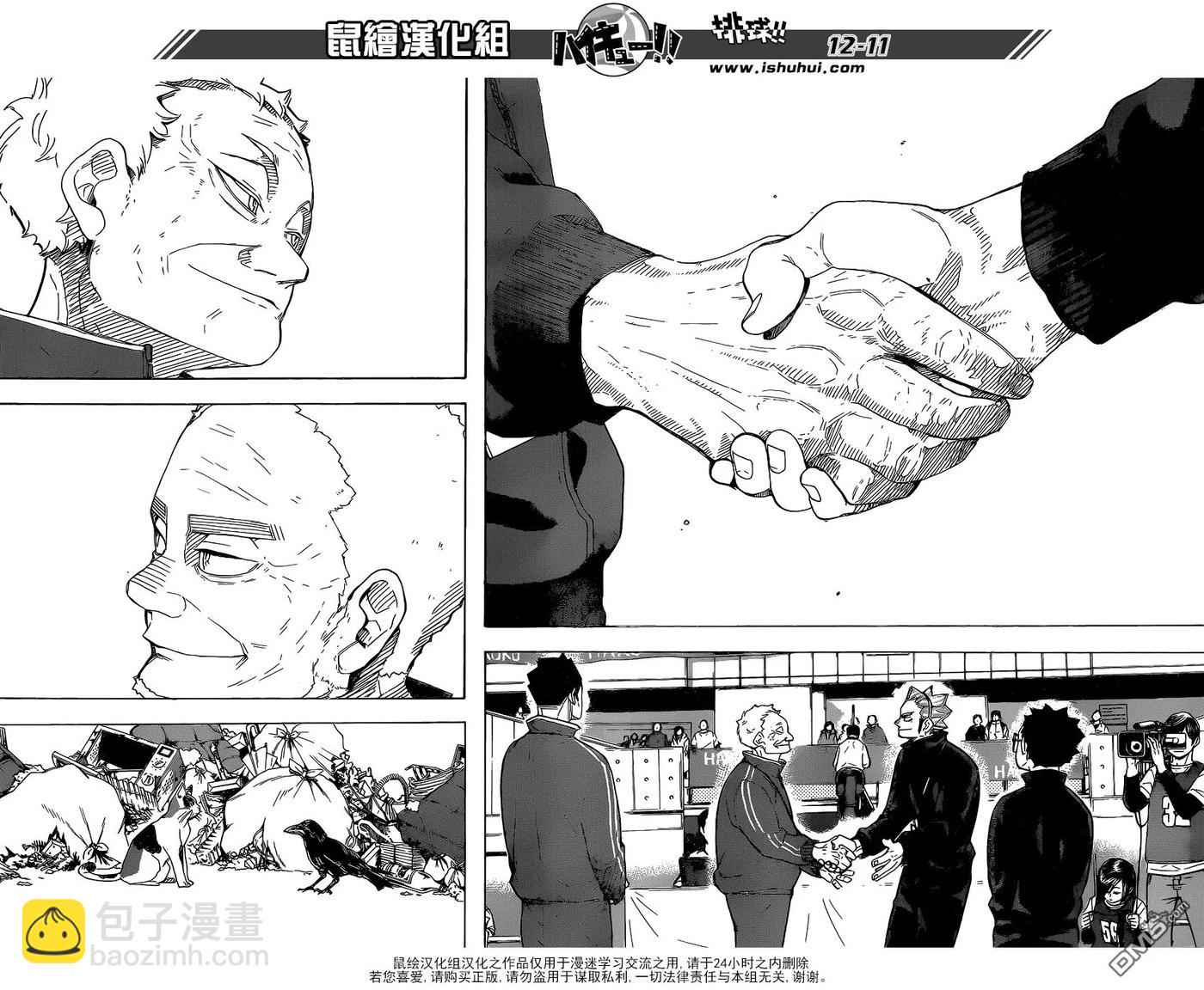 🍝排球少年！！ 第325话 垃圾场的约定 第11页