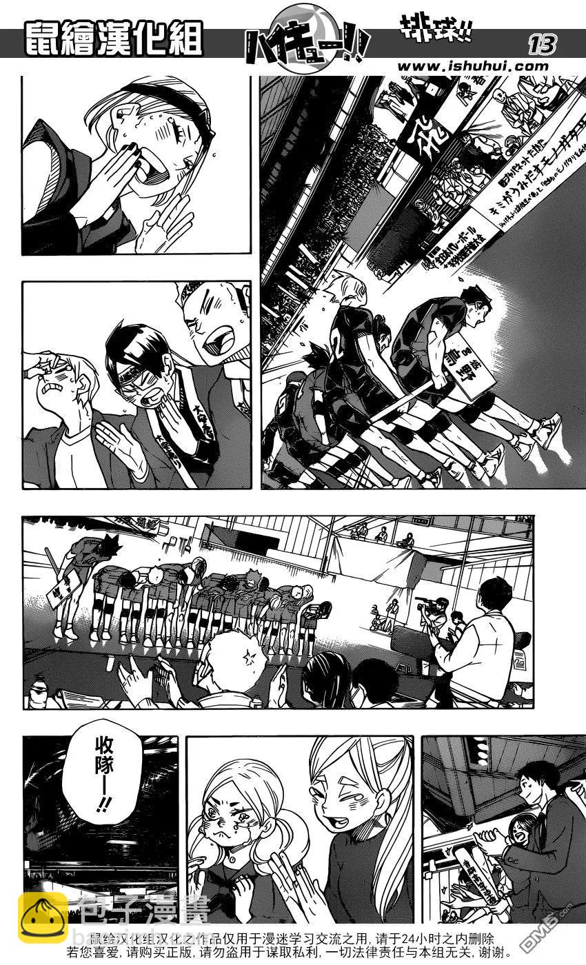 🍝排球少年！！ 第325话 垃圾场的约定 第12页