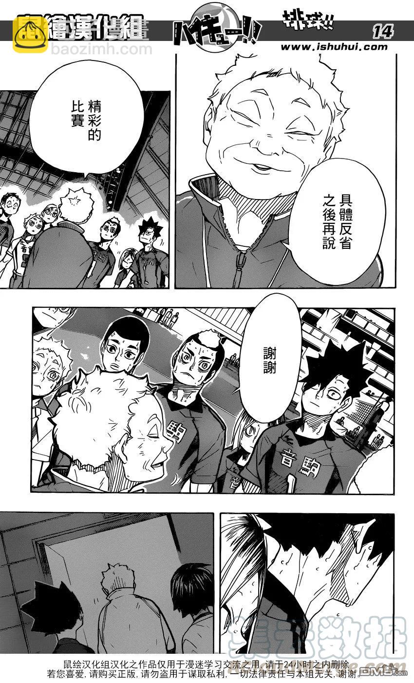 🍝排球少年！！ 第325话 垃圾场的约定 第13页