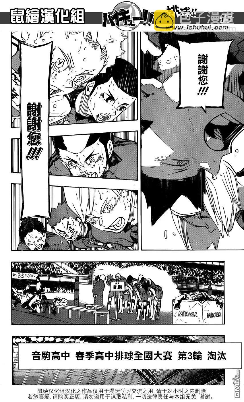 🍝排球少年！！ 第325话 垃圾场的约定 第14页
