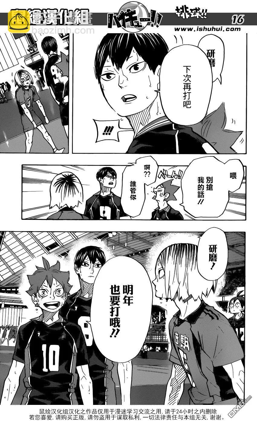 🍝排球少年！！ 第325话 垃圾场的约定 第15页