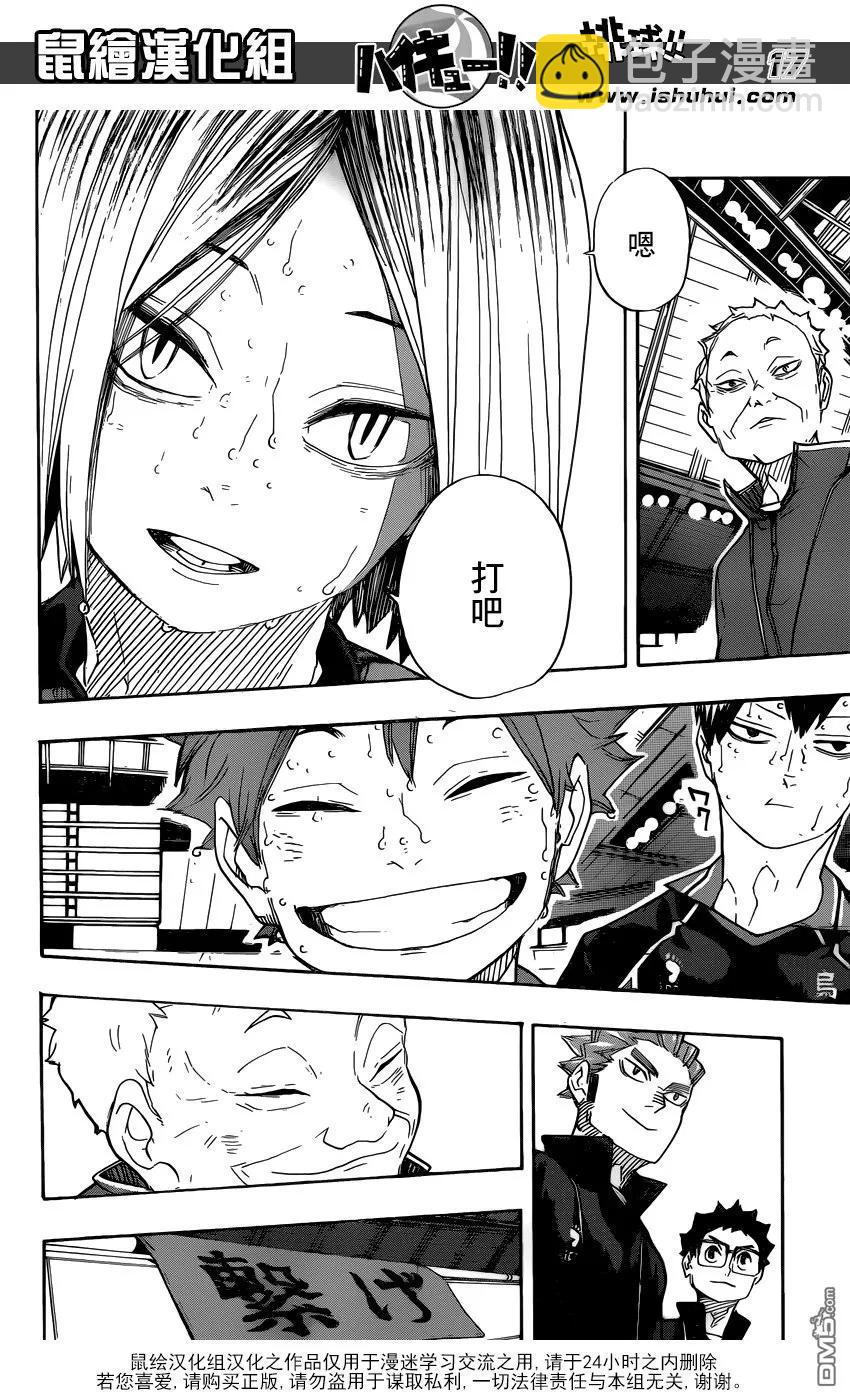 🍝排球少年！！ 第325话 垃圾场的约定 第16页
