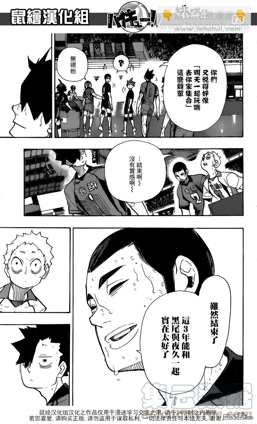🍝排球少年！！ 第325话 垃圾场的约定 第17页