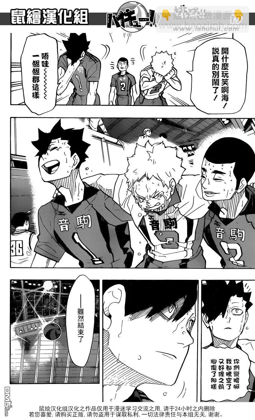 🍝排球少年！！ 第325话 垃圾场的约定 第18页