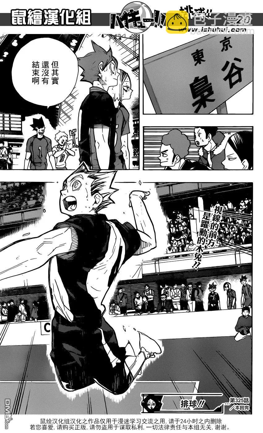 🍝排球少年！！ 第325话 垃圾场的约定 第19页