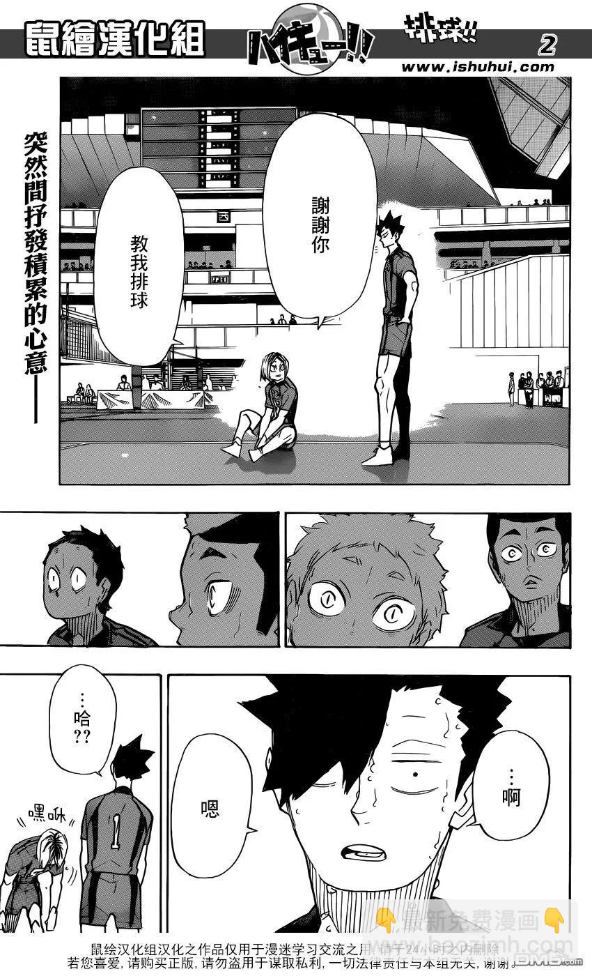 🍝排球少年！！ 第325话 垃圾场的约定 第3页