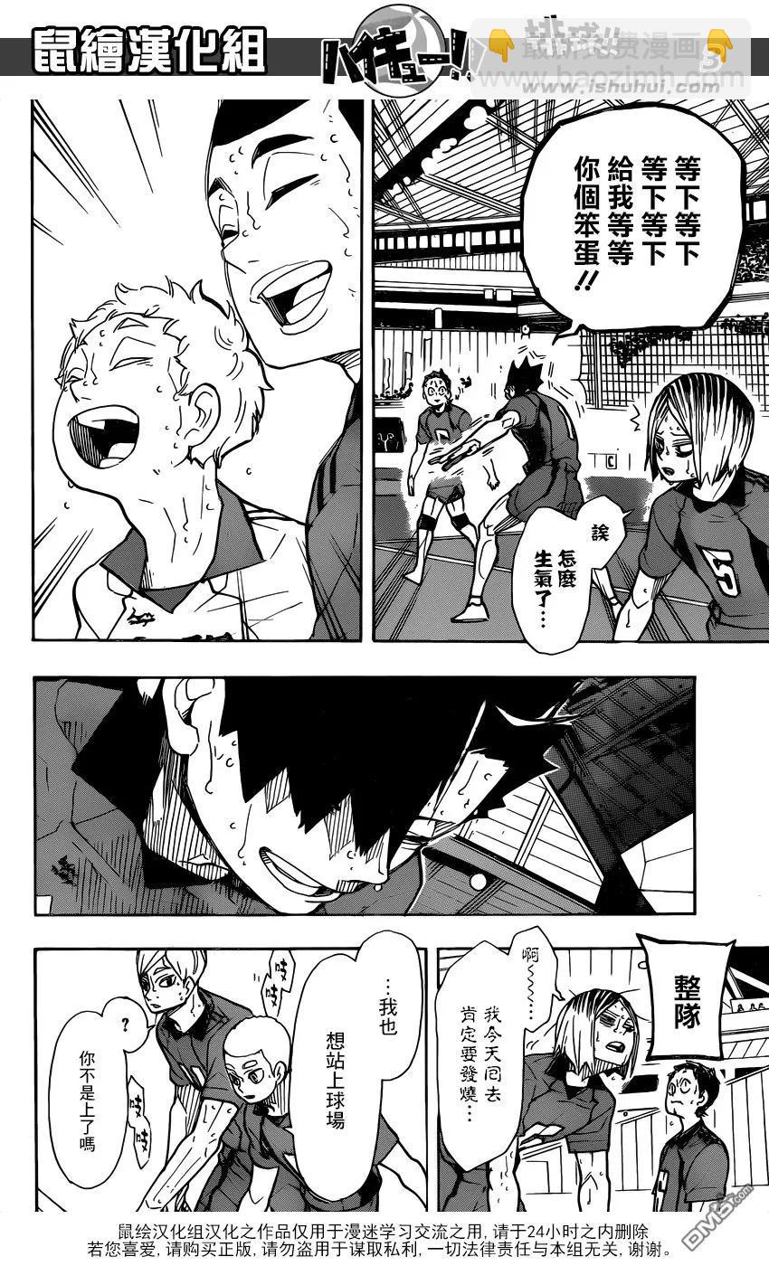 🍝排球少年！！ 第325话 垃圾场的约定 第4页