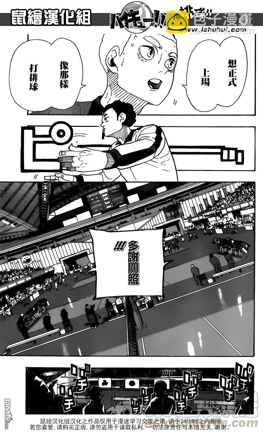 🍝排球少年！！ 第325话 垃圾场的约定 第5页